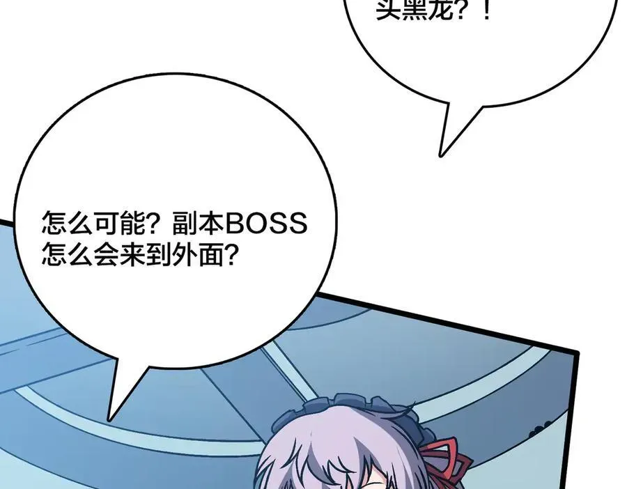 开局兼任黑龙boss，我无敌了 第34话 黑龙降世 第68页