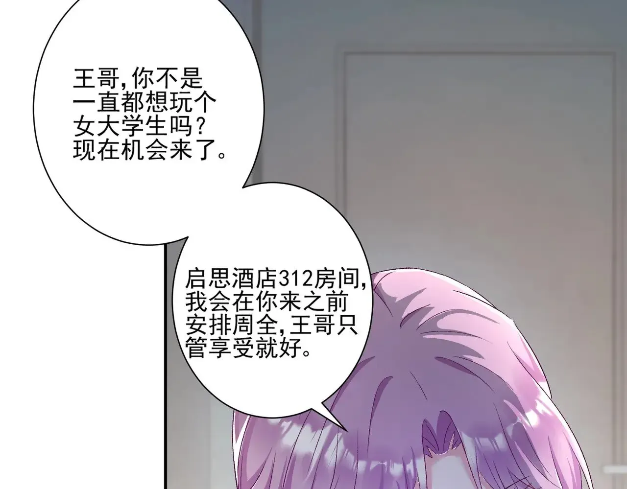 豪门千金重生后杀疯了 第46话：让你身败名裂！ 第68页