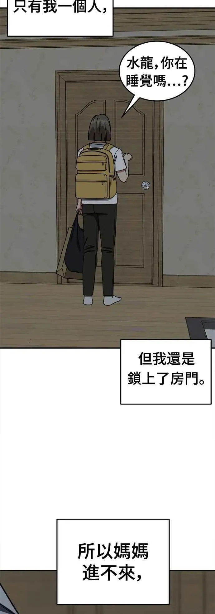 盗脸人生 S2 白水龙 8 第68页