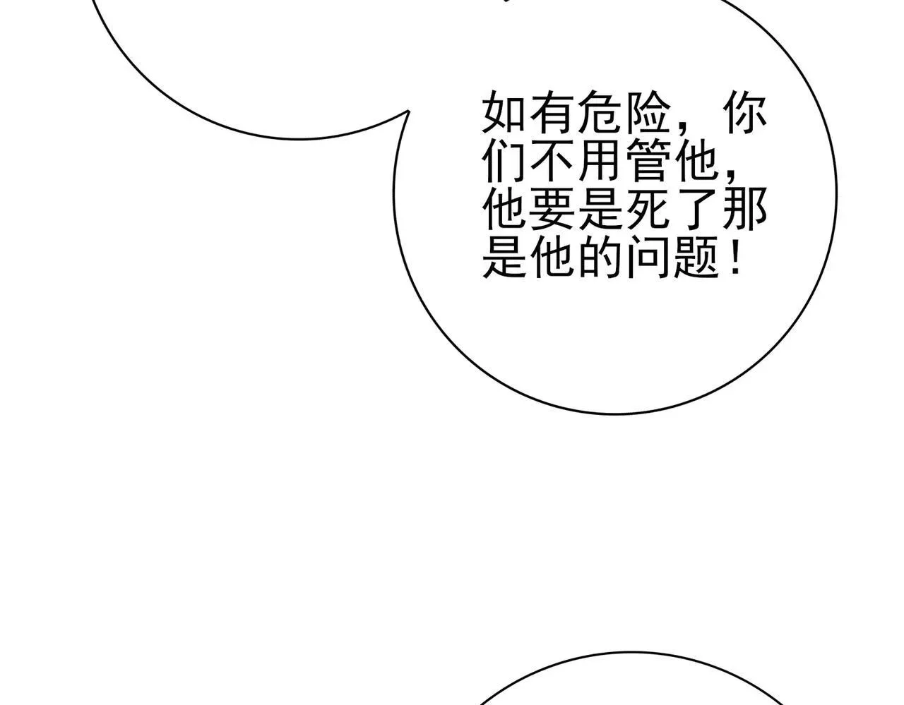 全民转职：驭龙师是最弱职业？ 第53话 第78小队 第69页