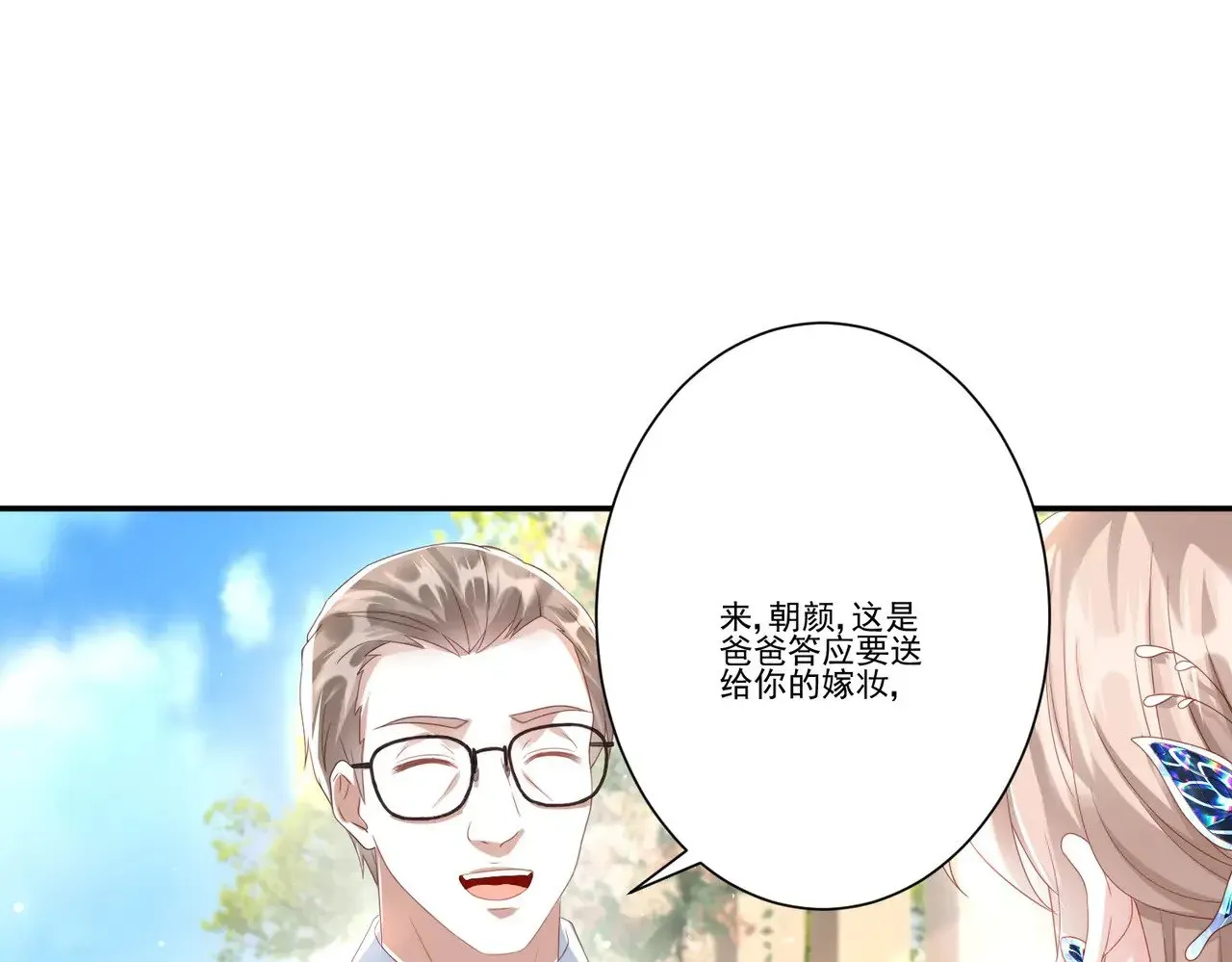 豪门千金重生后杀疯了 第35话：特别的生日礼 第69页