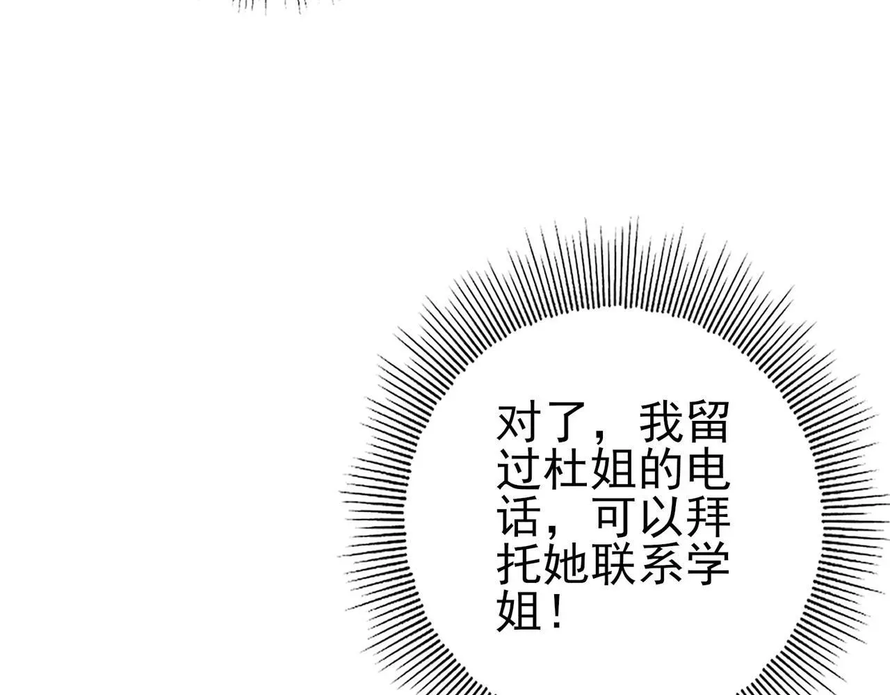 全民转职：驭龙师是最弱职业？ 第65话学姐的信 第69页