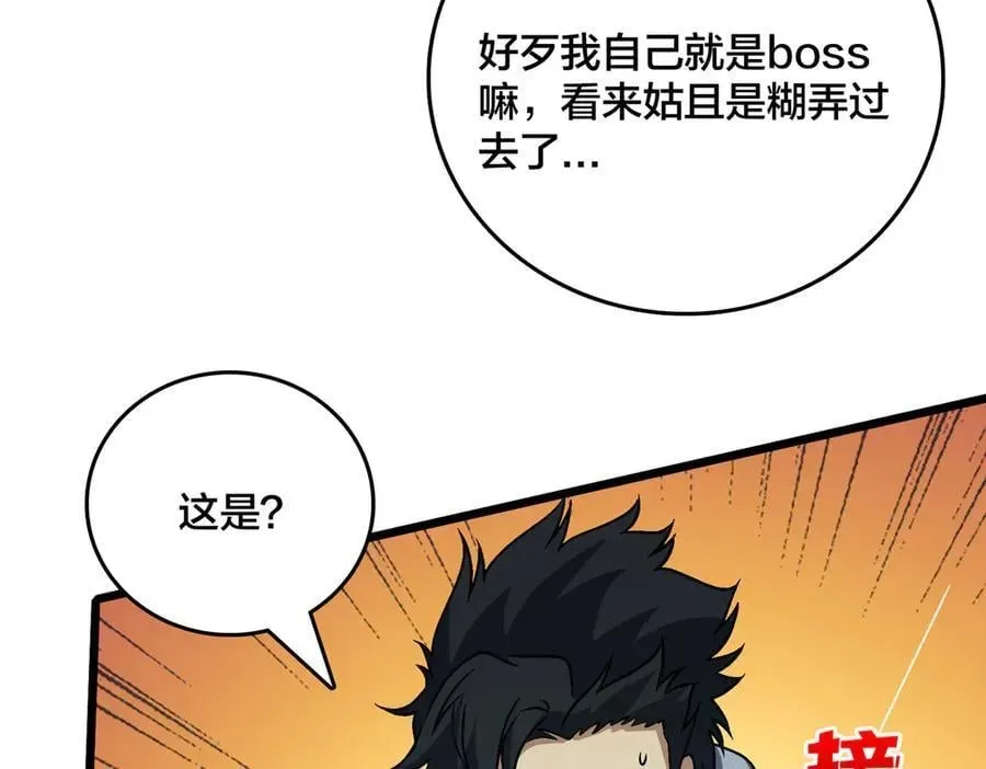 开局兼任黑龙boss，我无敌了 第40话 忽悠九转大佬 第70页