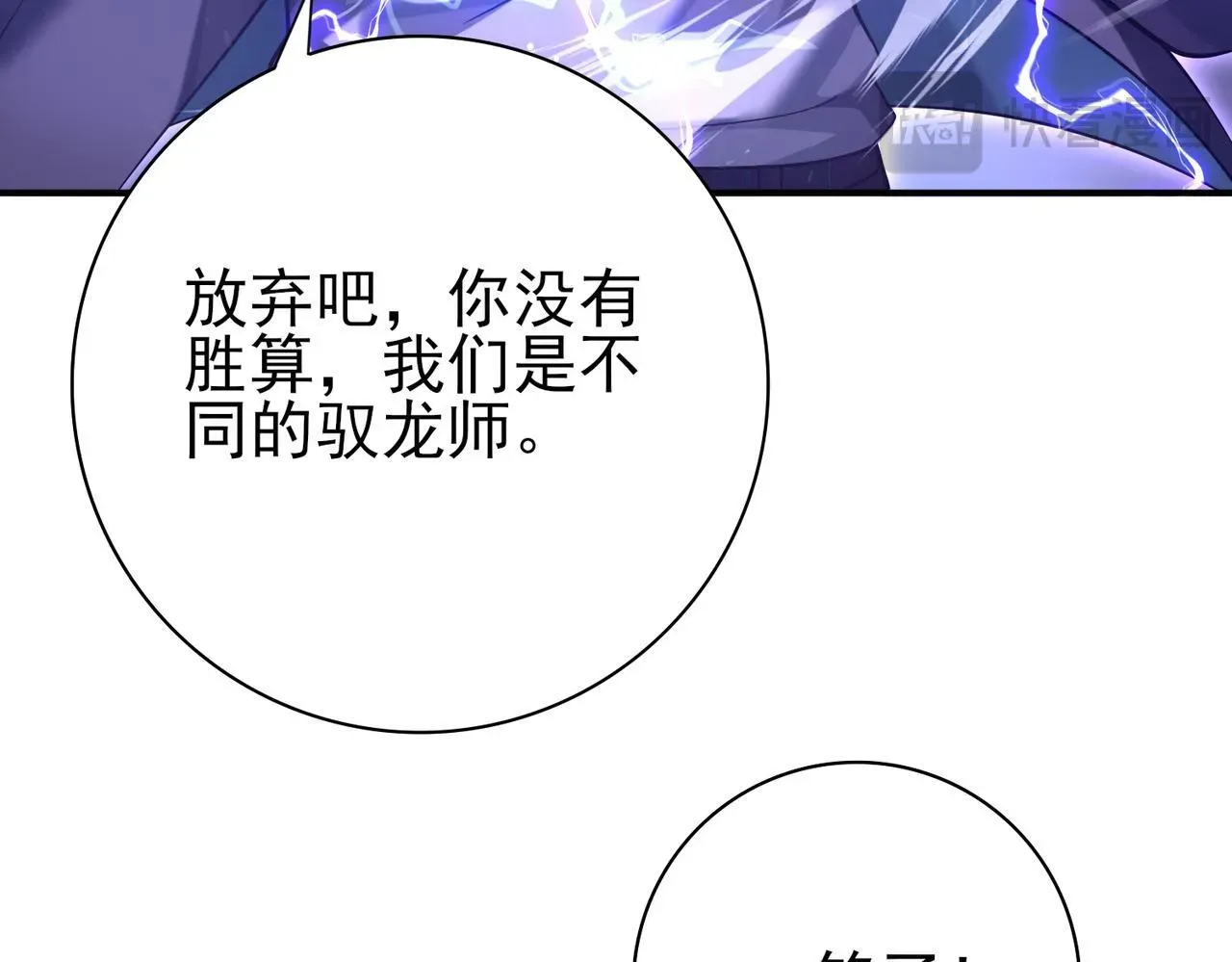 全民转职：驭龙师是最弱职业？ 第30话 驭龙师的不同 第70页