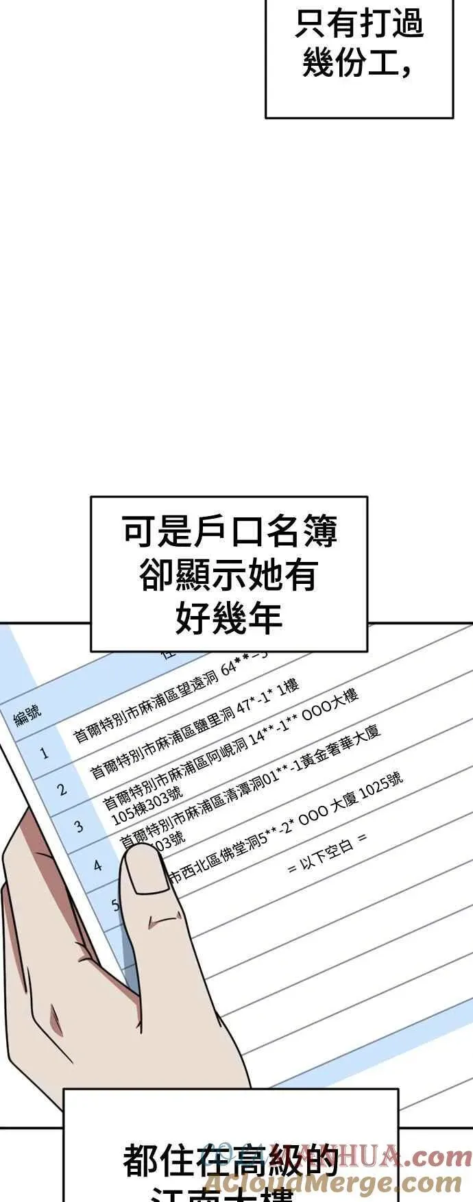 盗脸人生 S2 赵艺彬 2 第70页