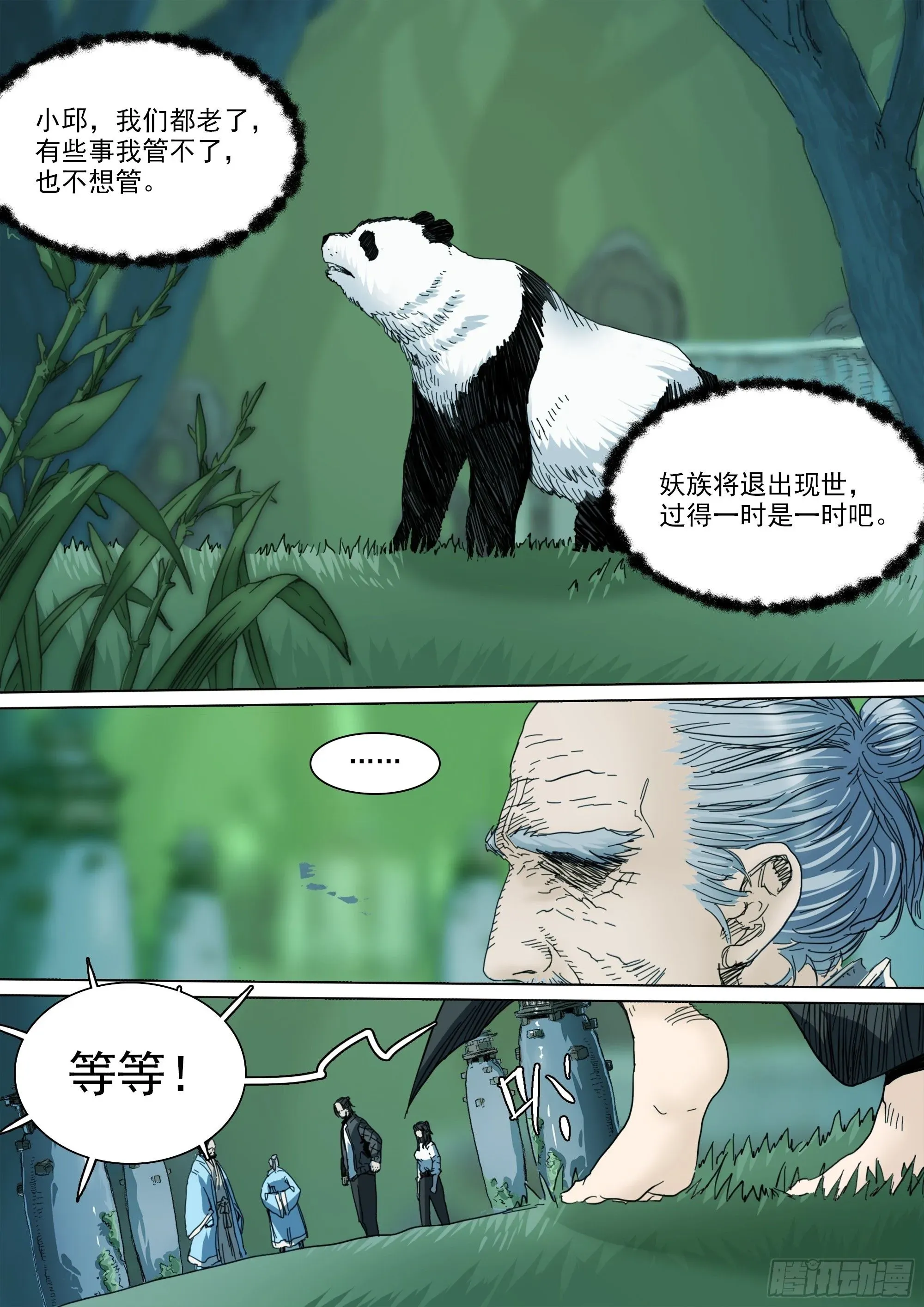 山上之人 第143话 新的危机 第7页