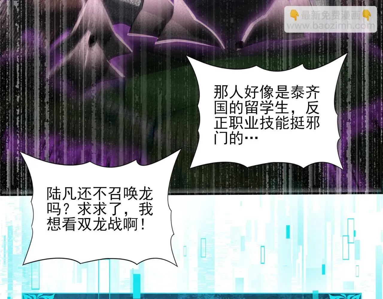 全民转职：驭龙师是最弱职业？ 第30话 驭龙师的不同 第7页