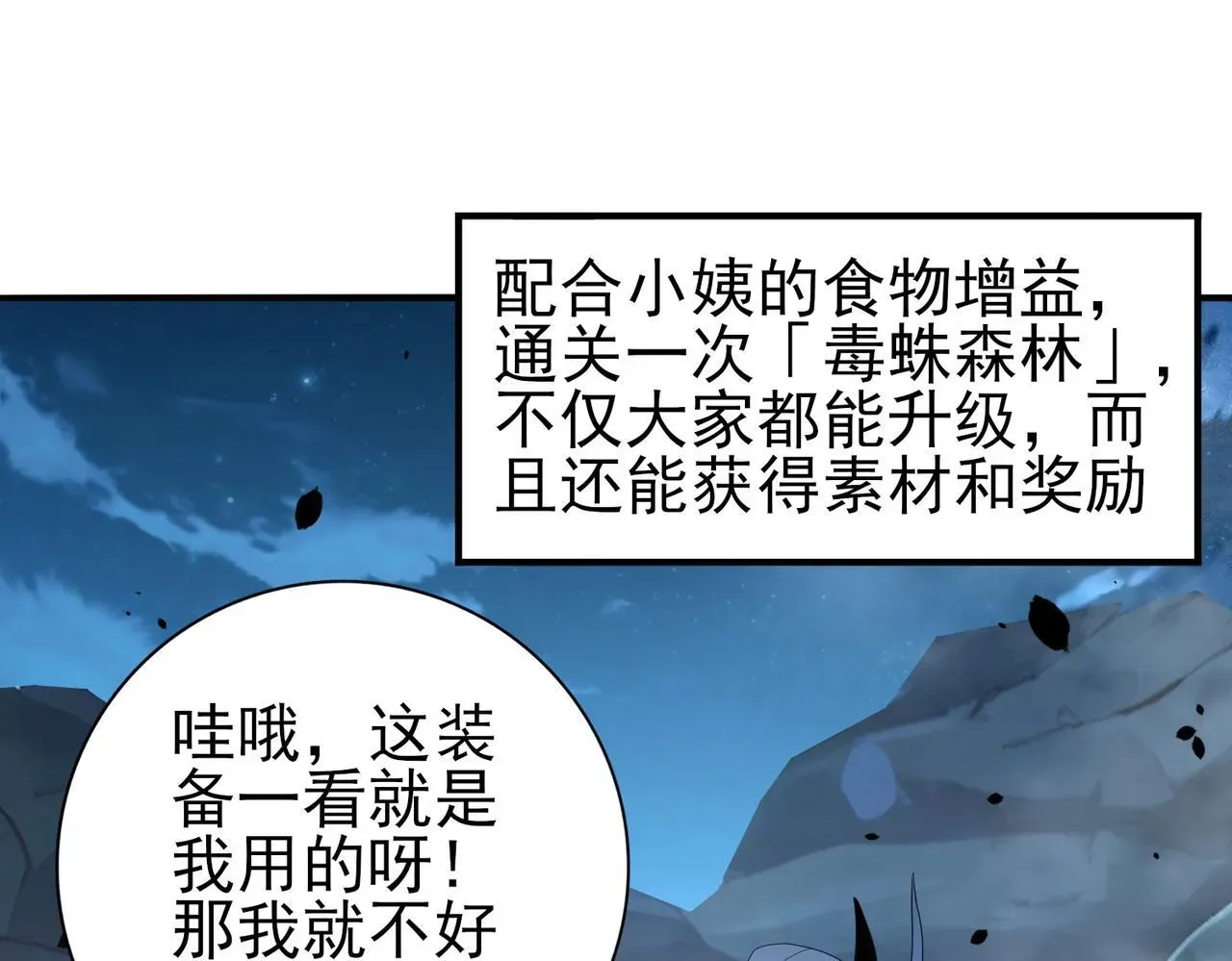 全民转职：驭龙师是最弱职业？ 第27话 翡翠祝福 第72页