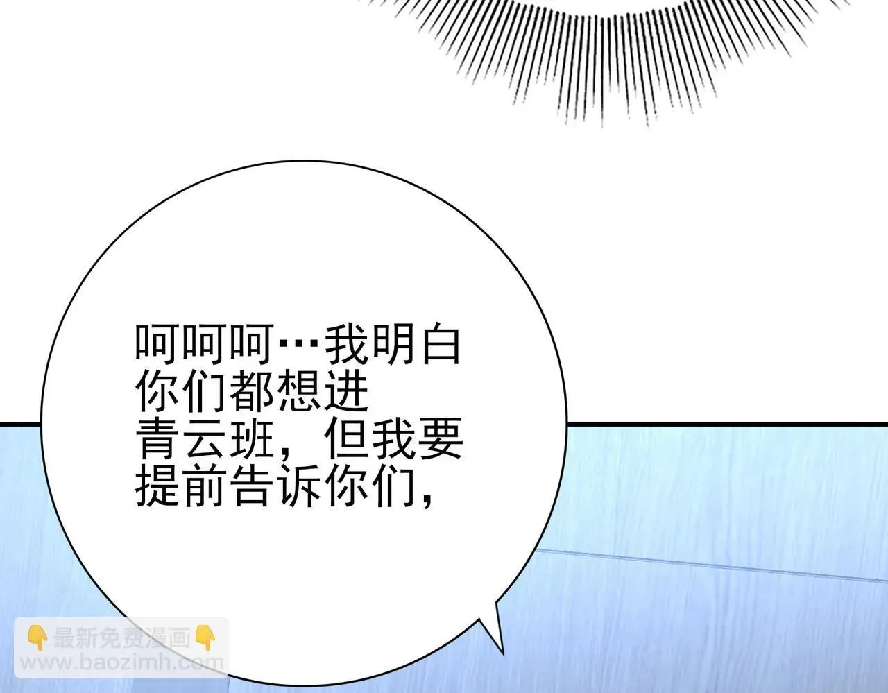 全民转职：驭龙师是最弱职业？ 第22话 不可拒绝的挑战 第72页