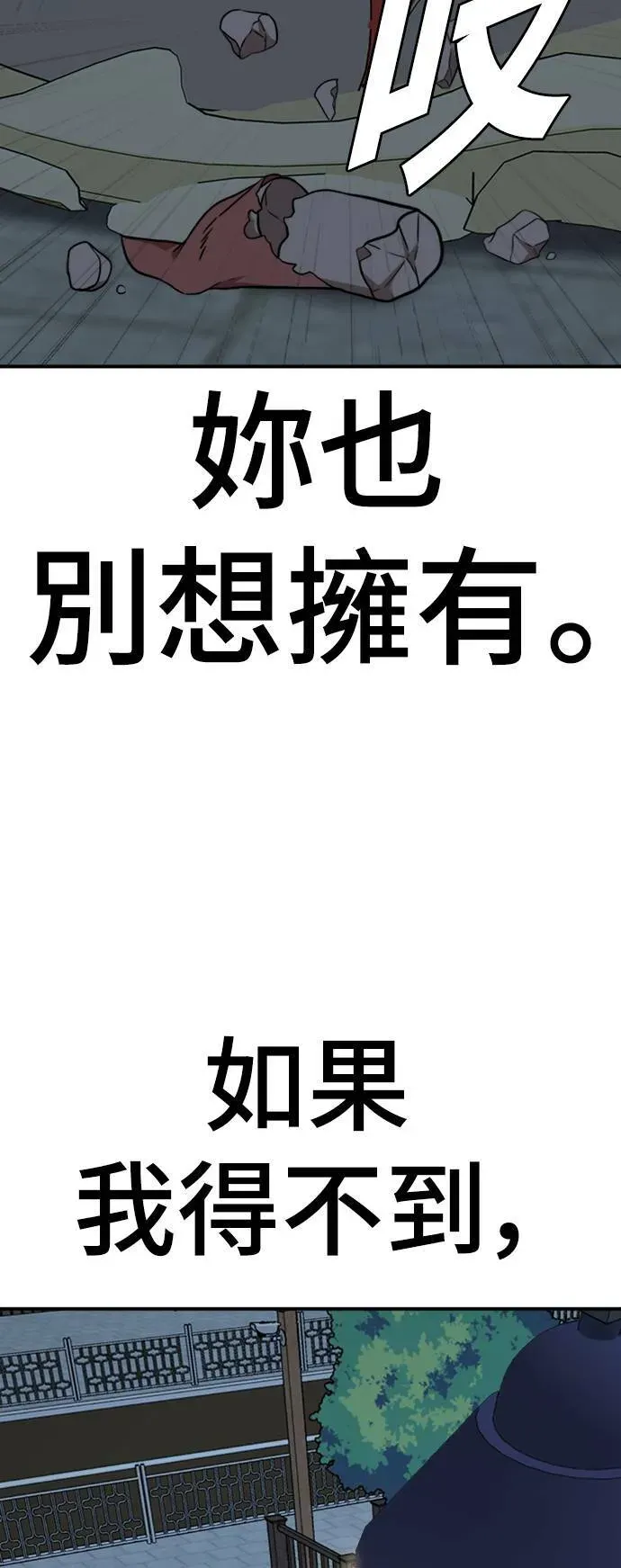 盗脸人生 秋斗娜 13 第72页