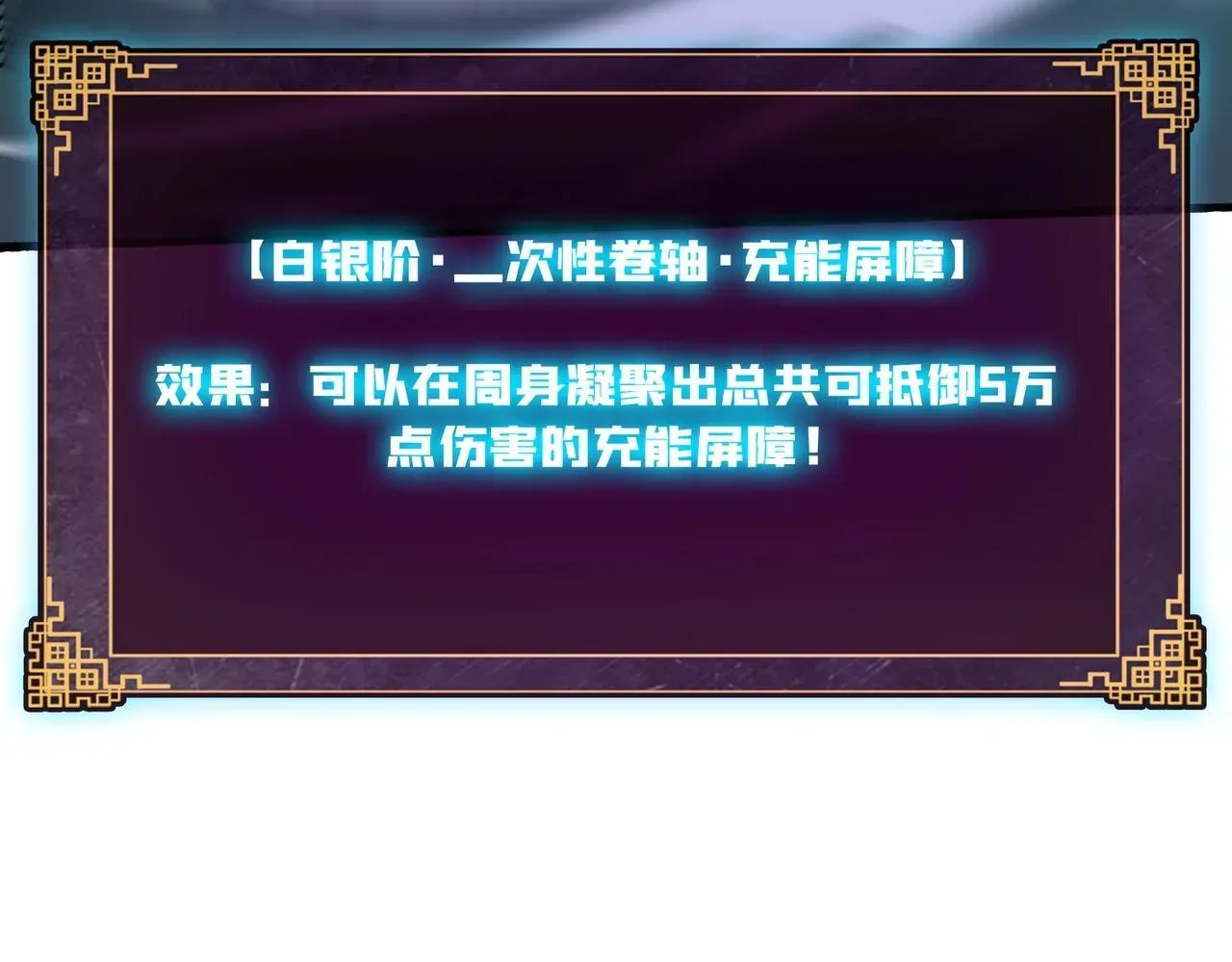 开局兼任黑龙boss，我无敌了 第3话 团灭公会 第72页