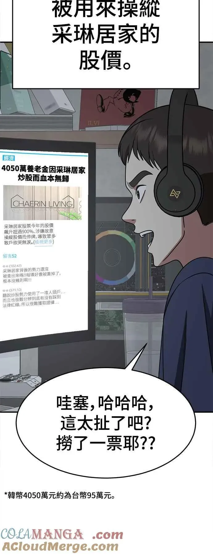 盗脸人生 S2 赵艺彬 16 第73页