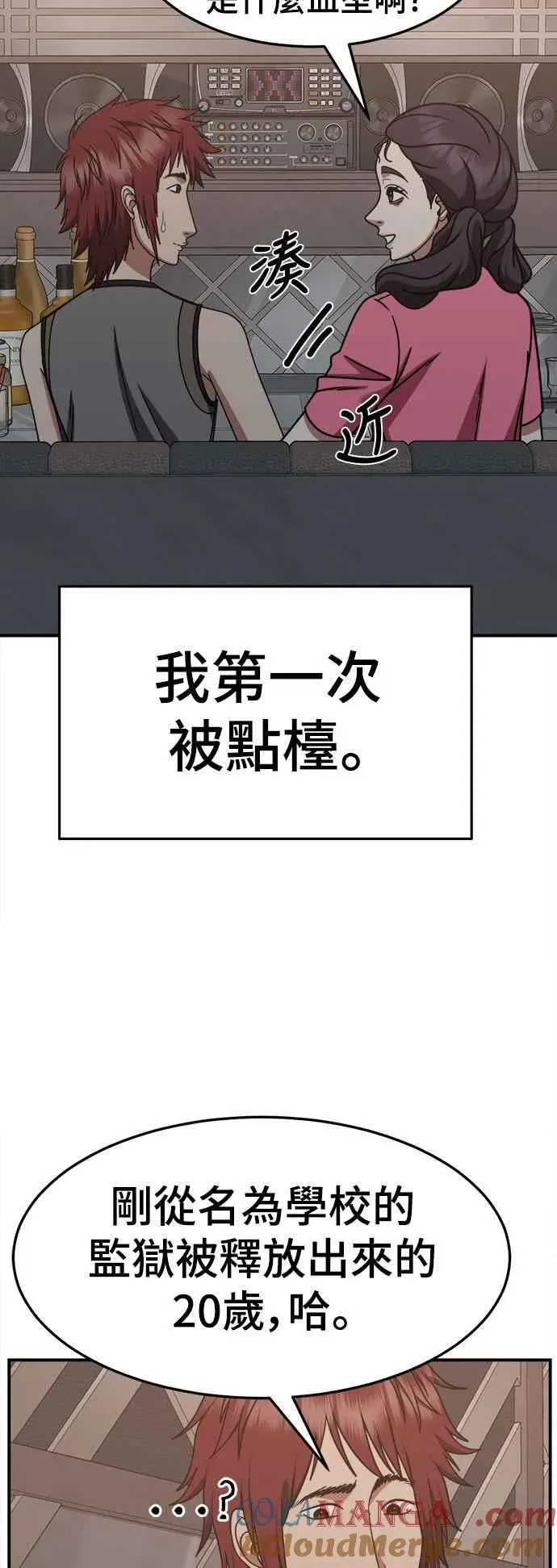 盗脸人生 S2 小百合 3 第73页