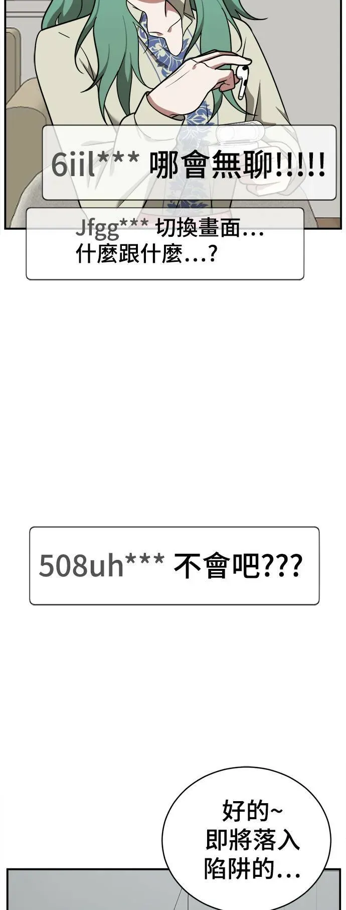 盗脸人生 秋斗娜 16 第73页