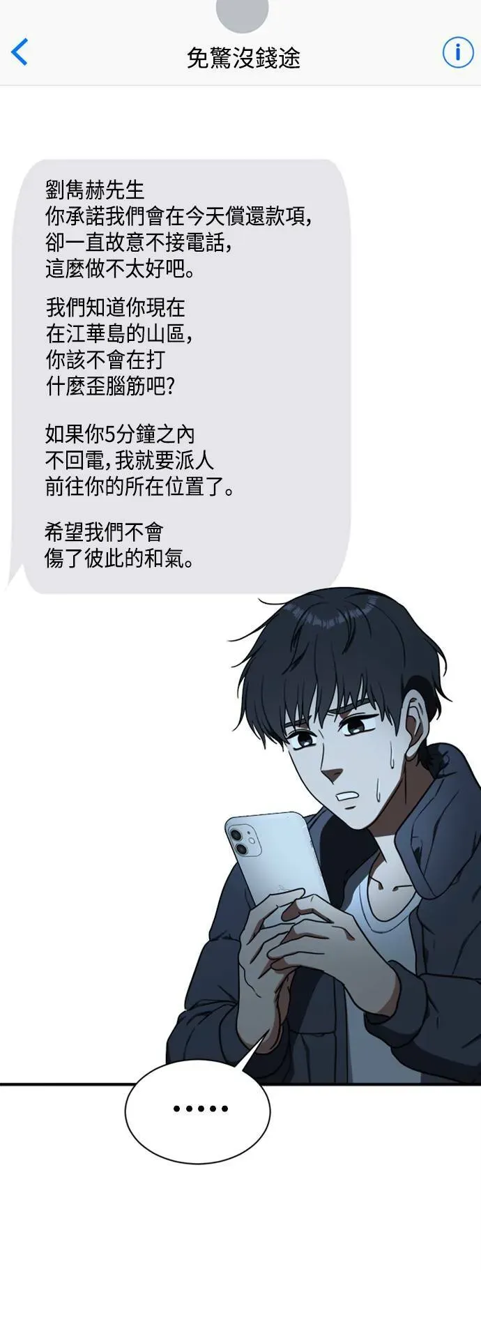 盗脸人生 吕敏舒 19 第73页