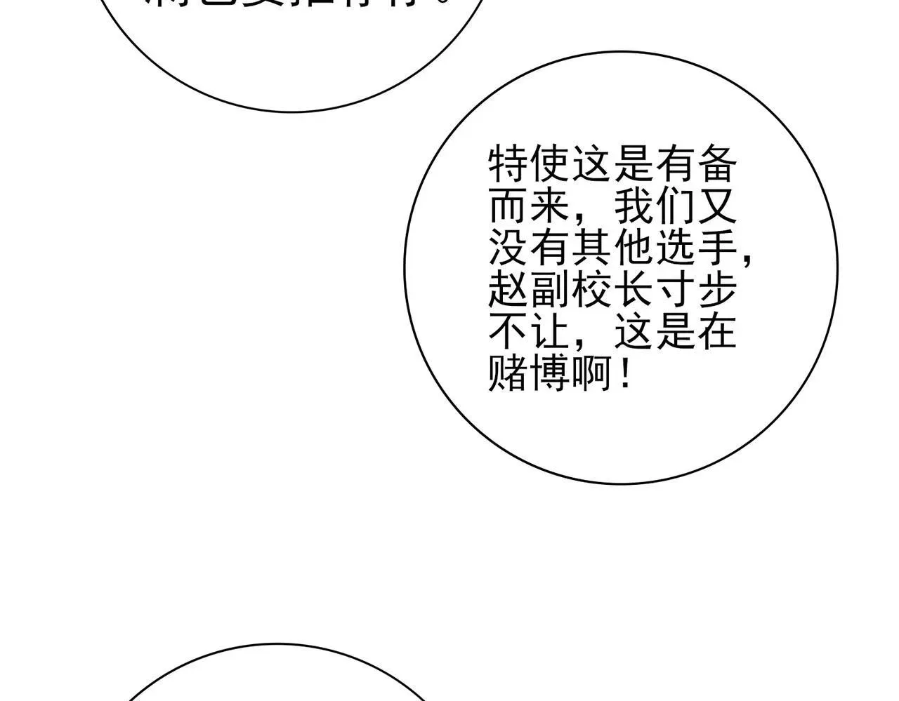 全民转职：驭龙师是最弱职业？ 第46话 特使的考验 第73页