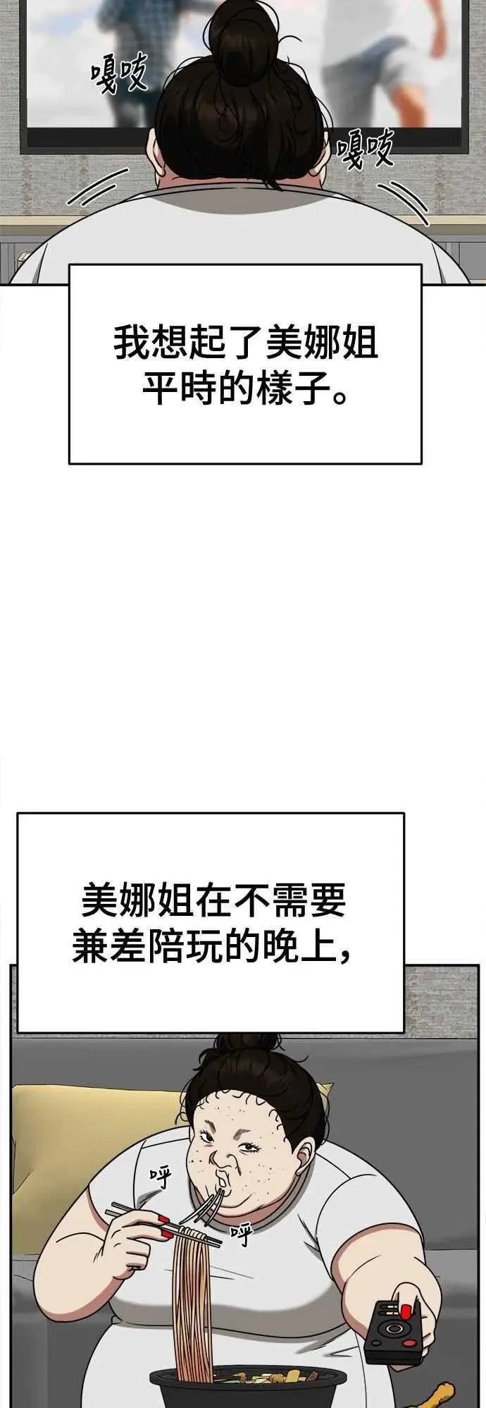 盗脸人生 S2 小百合 14 第75页