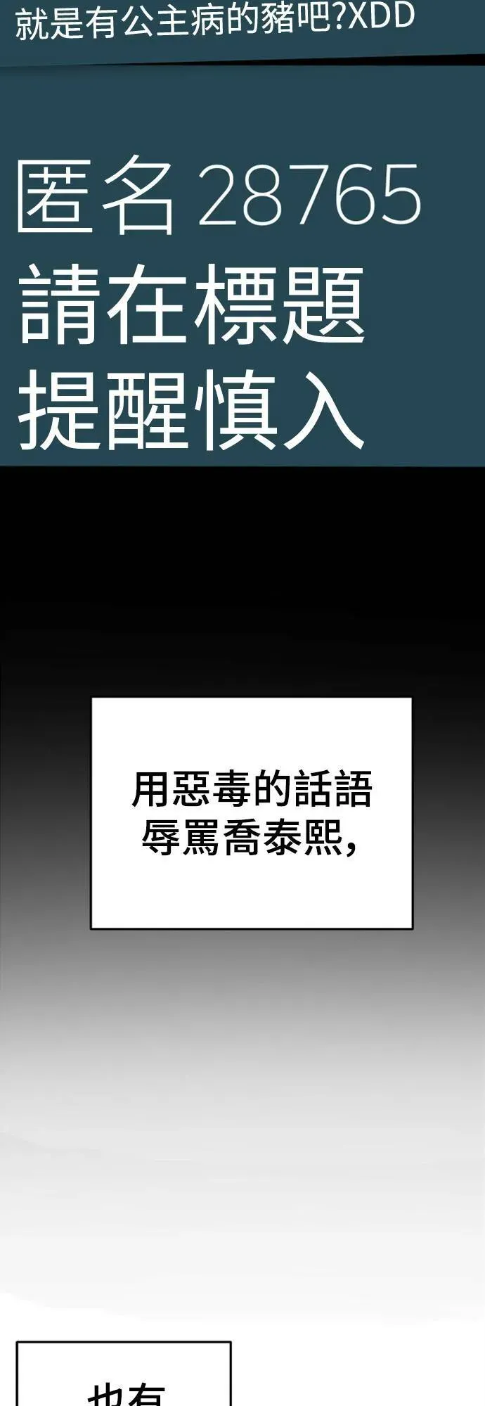 盗脸人生 乔泰熙 15 第76页