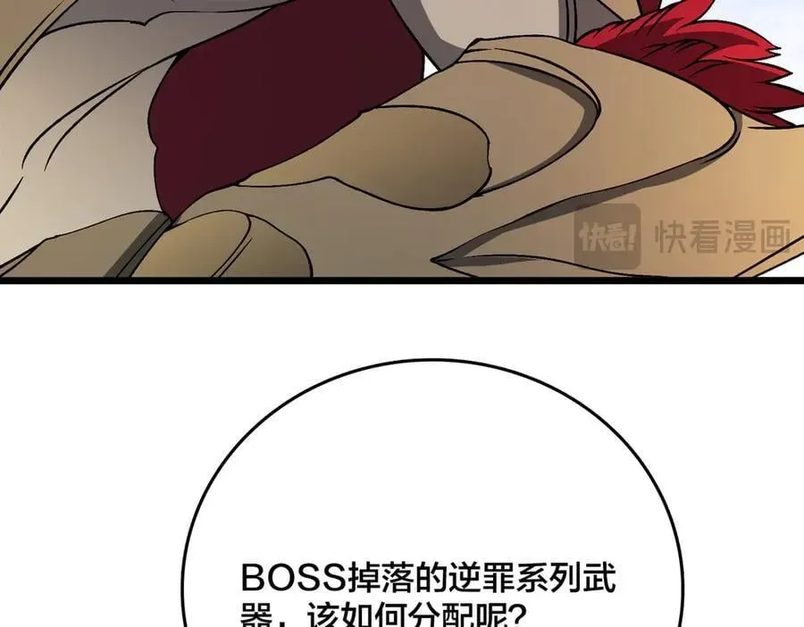 开局兼任黑龙boss，我无敌了 第38话 圆桌会议 第76页