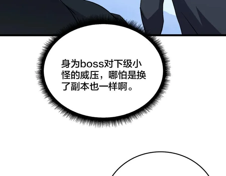 开局兼任黑龙boss，我无敌了 第39话 钻石阶BOSS？秒了！ 第76页