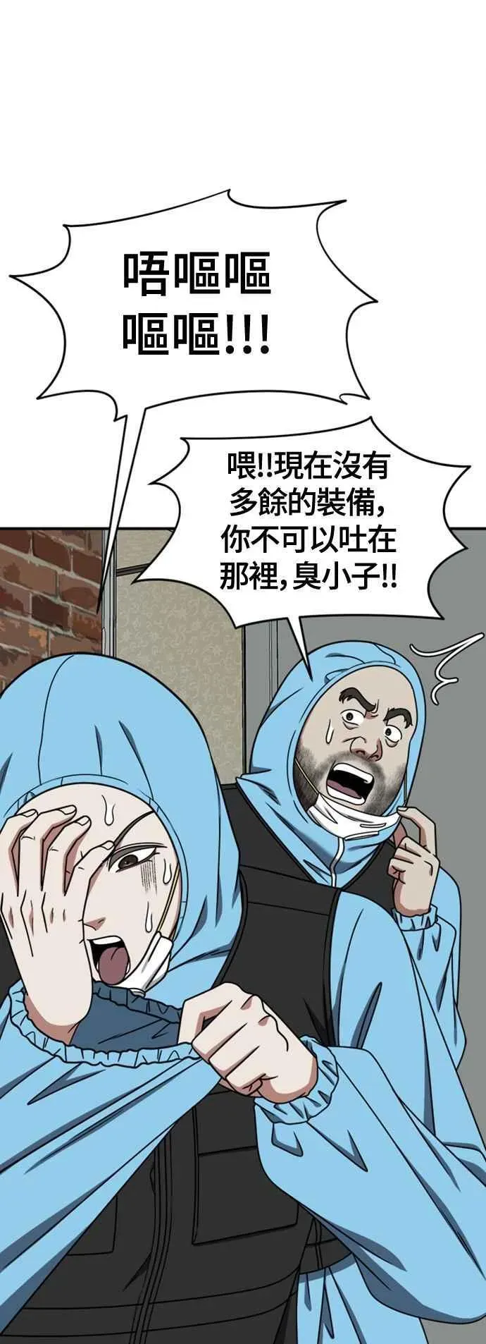 盗脸人生 S2 白水龙 9 第77页