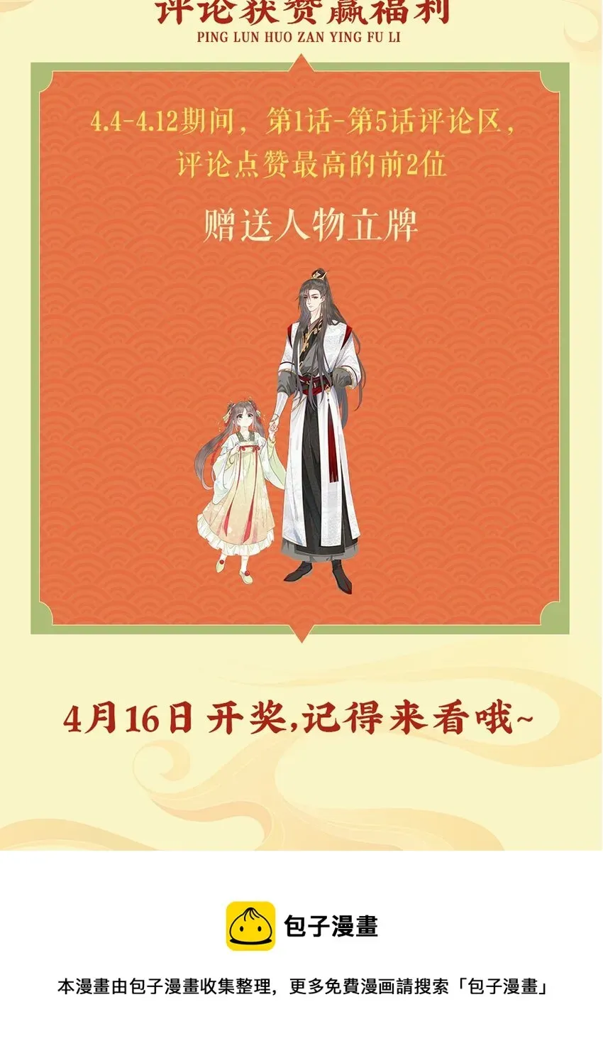 攻略王爷从退婚开始！ 06 他答应了！ 第77页