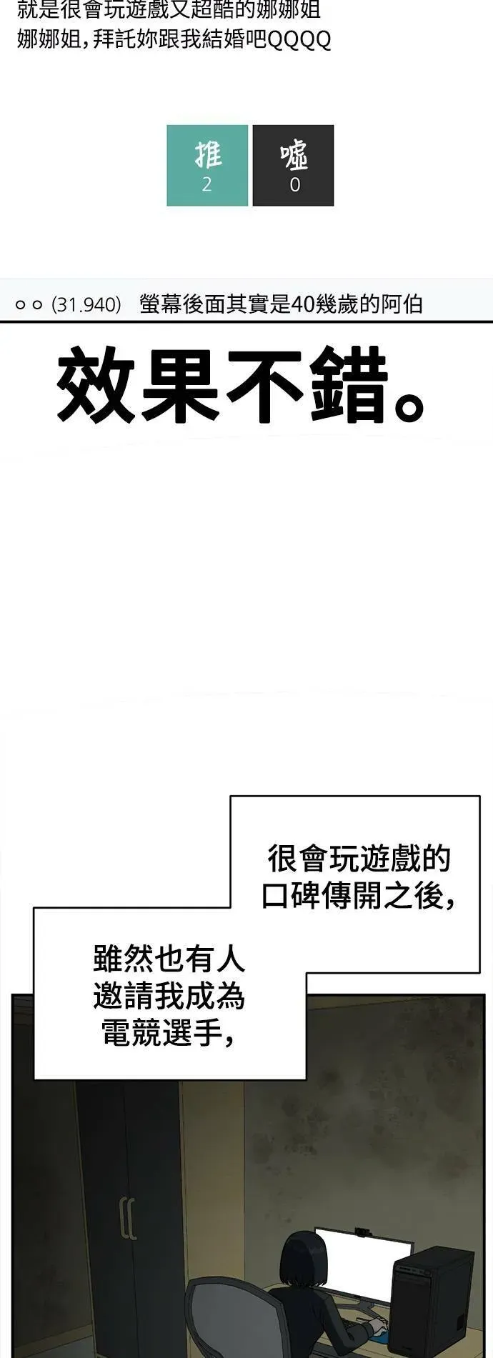 盗脸人生 秋斗娜 20 第78页