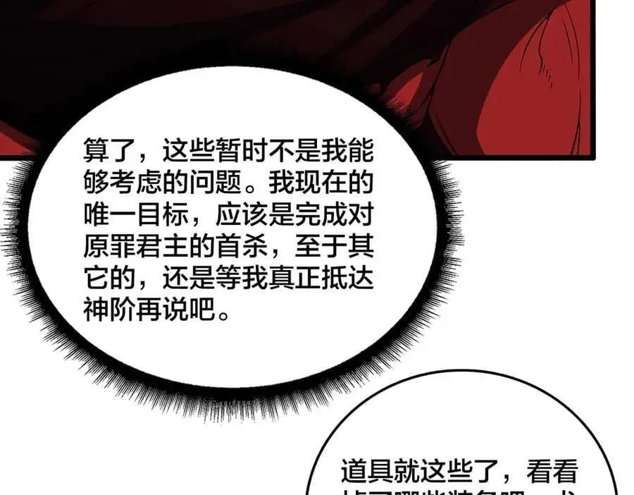 开局兼任黑龙boss，我无敌了 第41话 逆罪神器·暴怒之罚 第78页