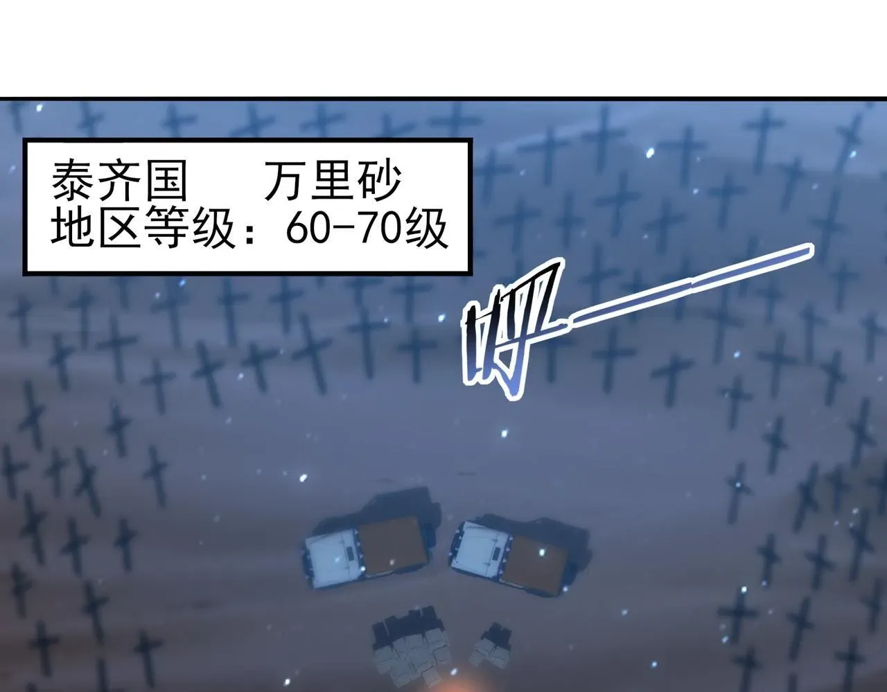 全民转职：驭龙师是最弱职业？ 第45话 星空的契约 第78页