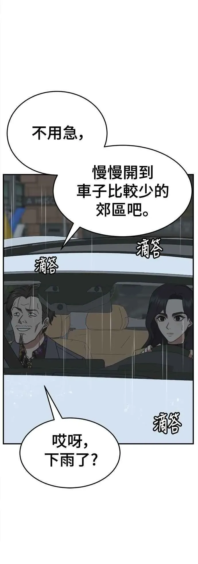 盗脸人生 S2 赵艺彬 13 第78页