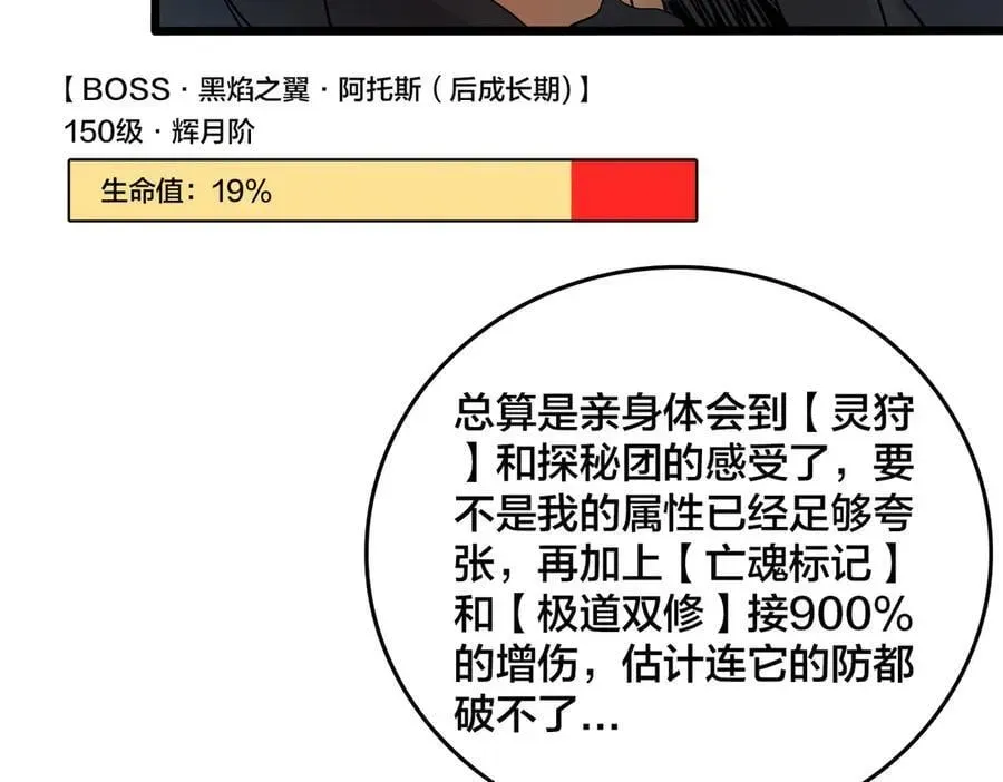 开局兼任黑龙boss，我无敌了 第33话 首杀！黑龙眷属！ 第79页