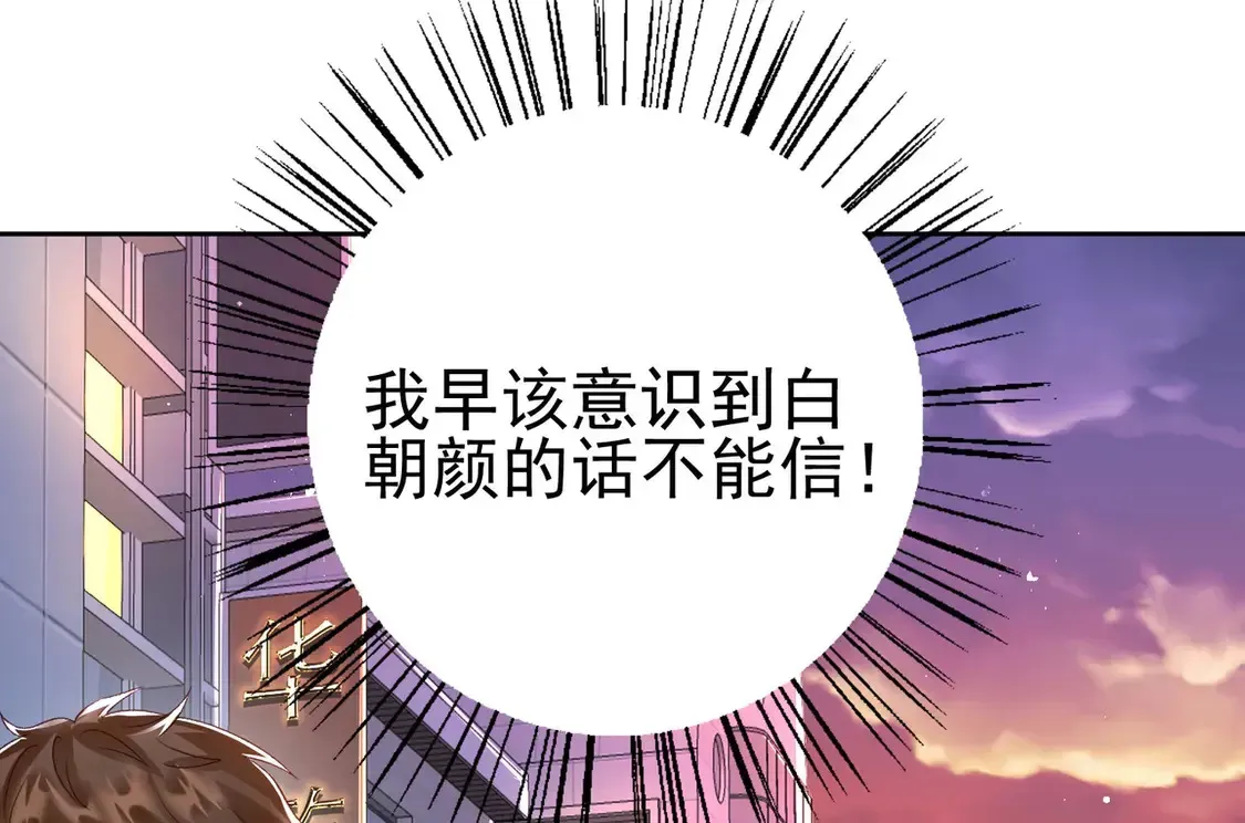 豪门千金重生后杀疯了 第11话：舔狗的自我修养 第79页