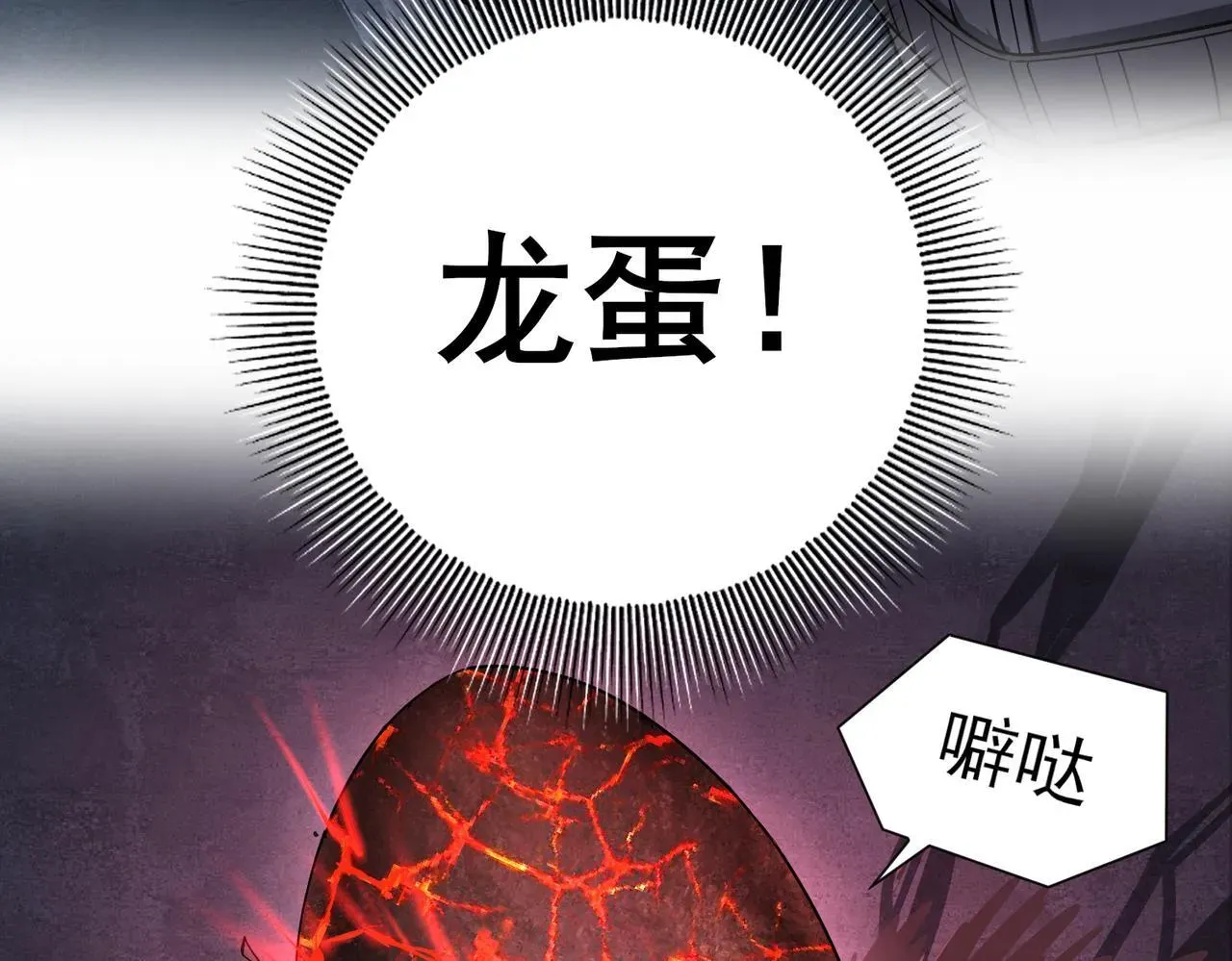 全民转职：驭龙师是最弱职业？ 第3话 夜的契约 第79页