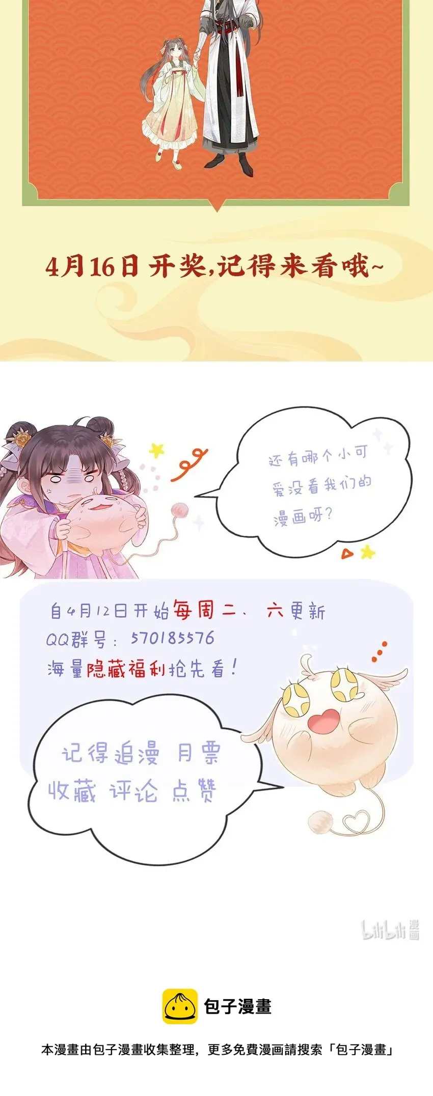 攻略王爷从退婚开始！ 01 你就是逍遥王？ 第79页