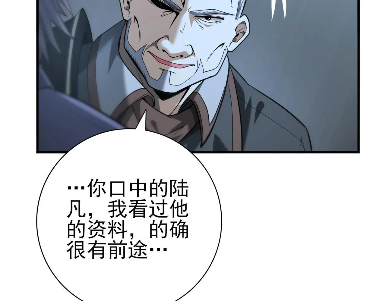 全民转职：驭龙师是最弱职业？ 第46话 特使的考验 第79页