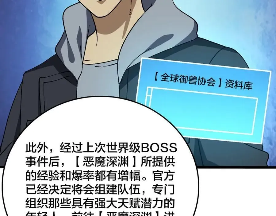 开局兼任黑龙boss，我无敌了 第40话 忽悠九转大佬 第80页