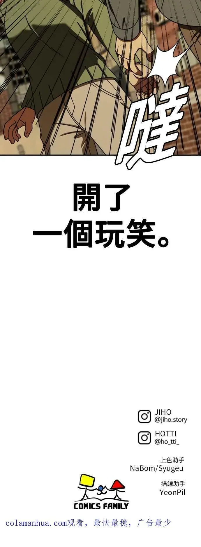 盗脸人生 S1 外传7 吕敏舒 第80页