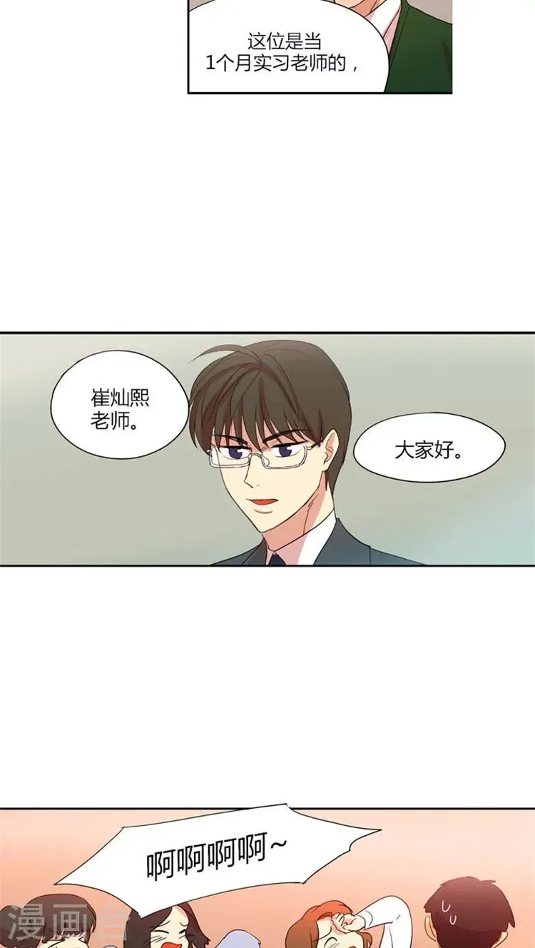 重返十几岁 第44话 王子般的灿熙老师 第8页