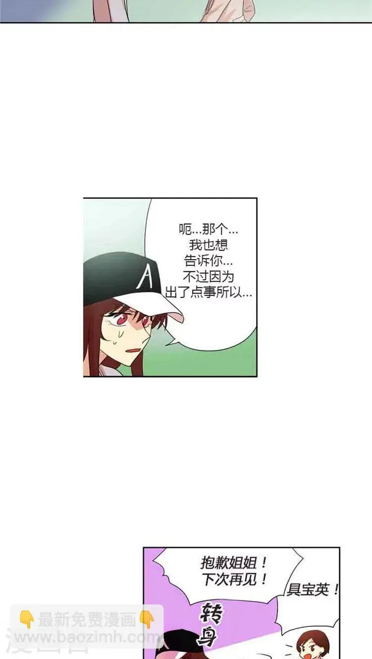 重返十几岁 第75话 还是被认出了 第8页