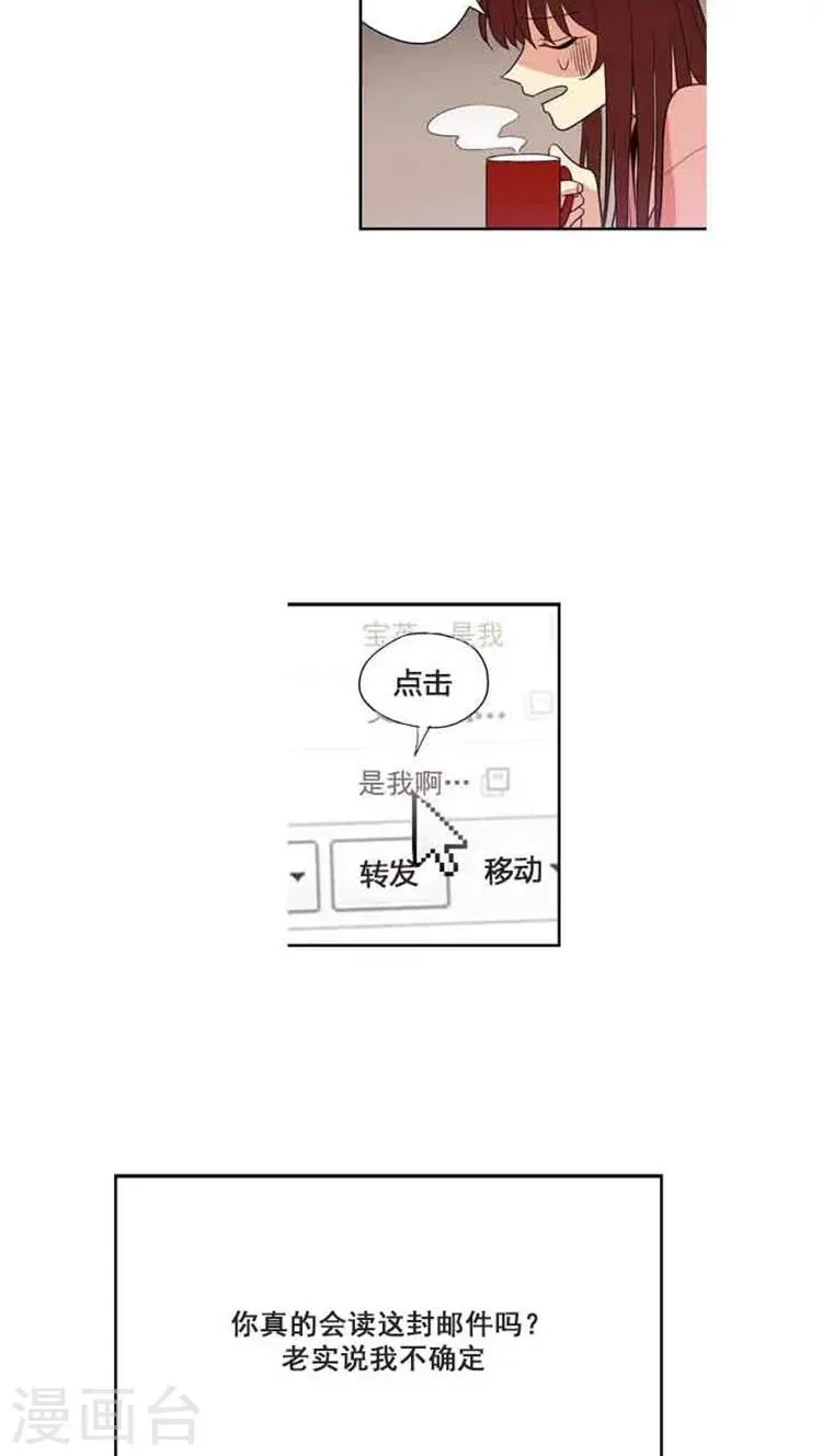 重返十几岁 第81话 前男友发来的邮件 第8页