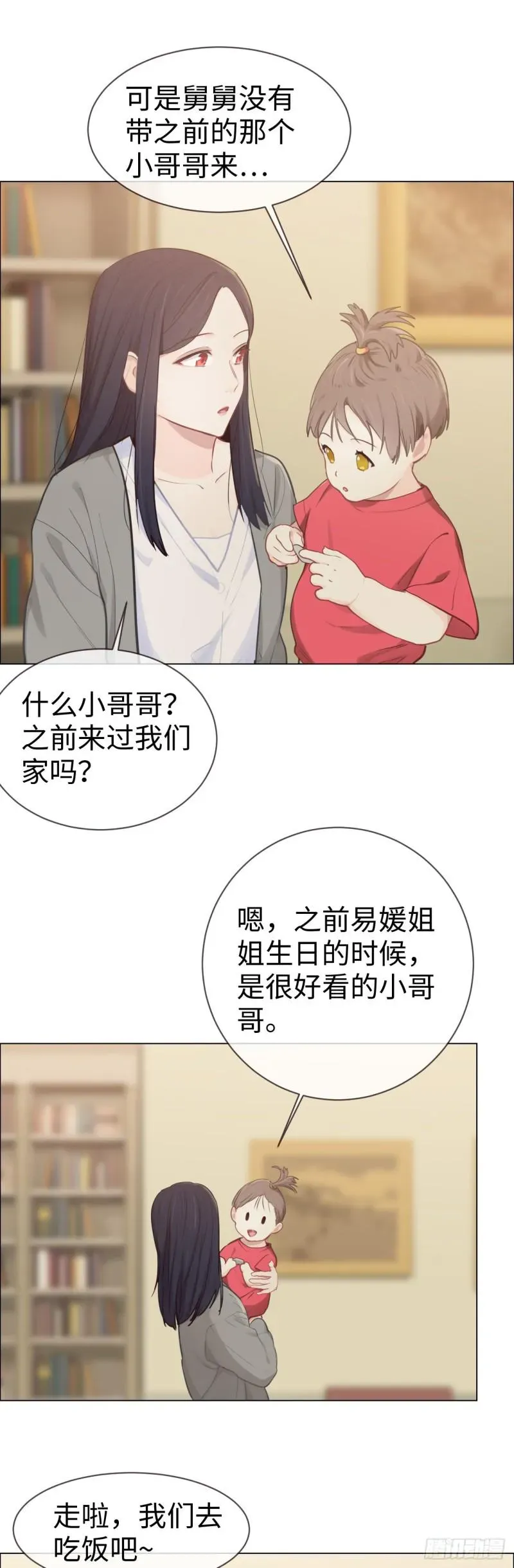 相濡易木 第81话：不被允许 第8页