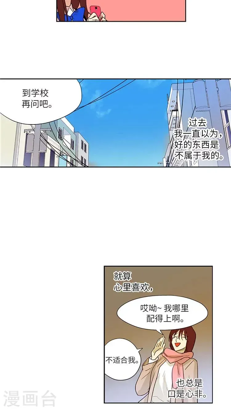 重返十几岁 第195话 我不配 第8页