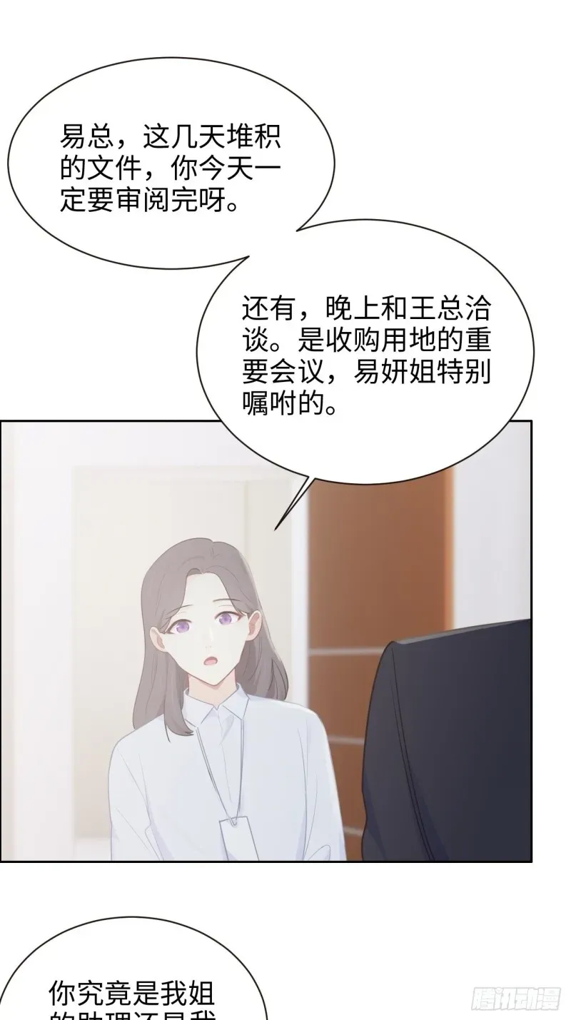 相濡易木 第109话：“离开” 第8页