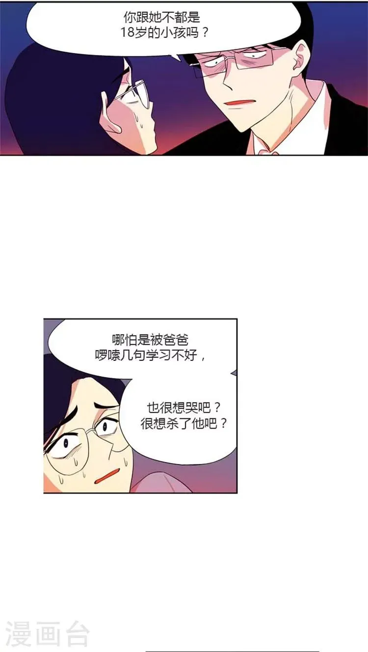 重返十几岁 第155话 左右为难 第8页