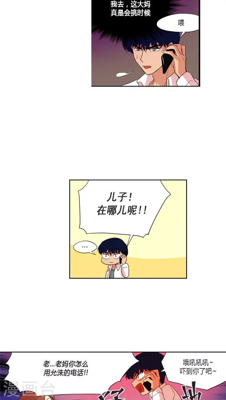 重返十几岁 第95话 老妈驾到 第8页