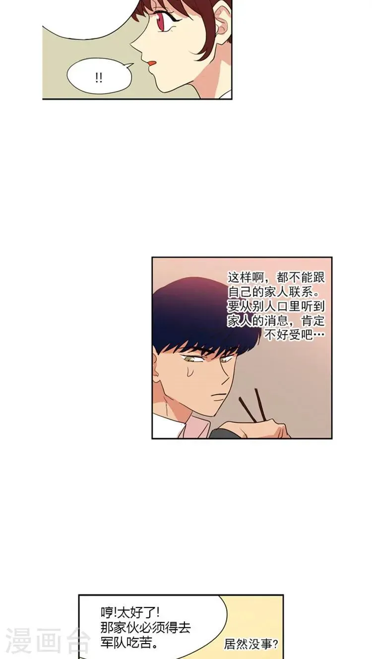 重返十几岁 第55话 出尔反尔 第8页