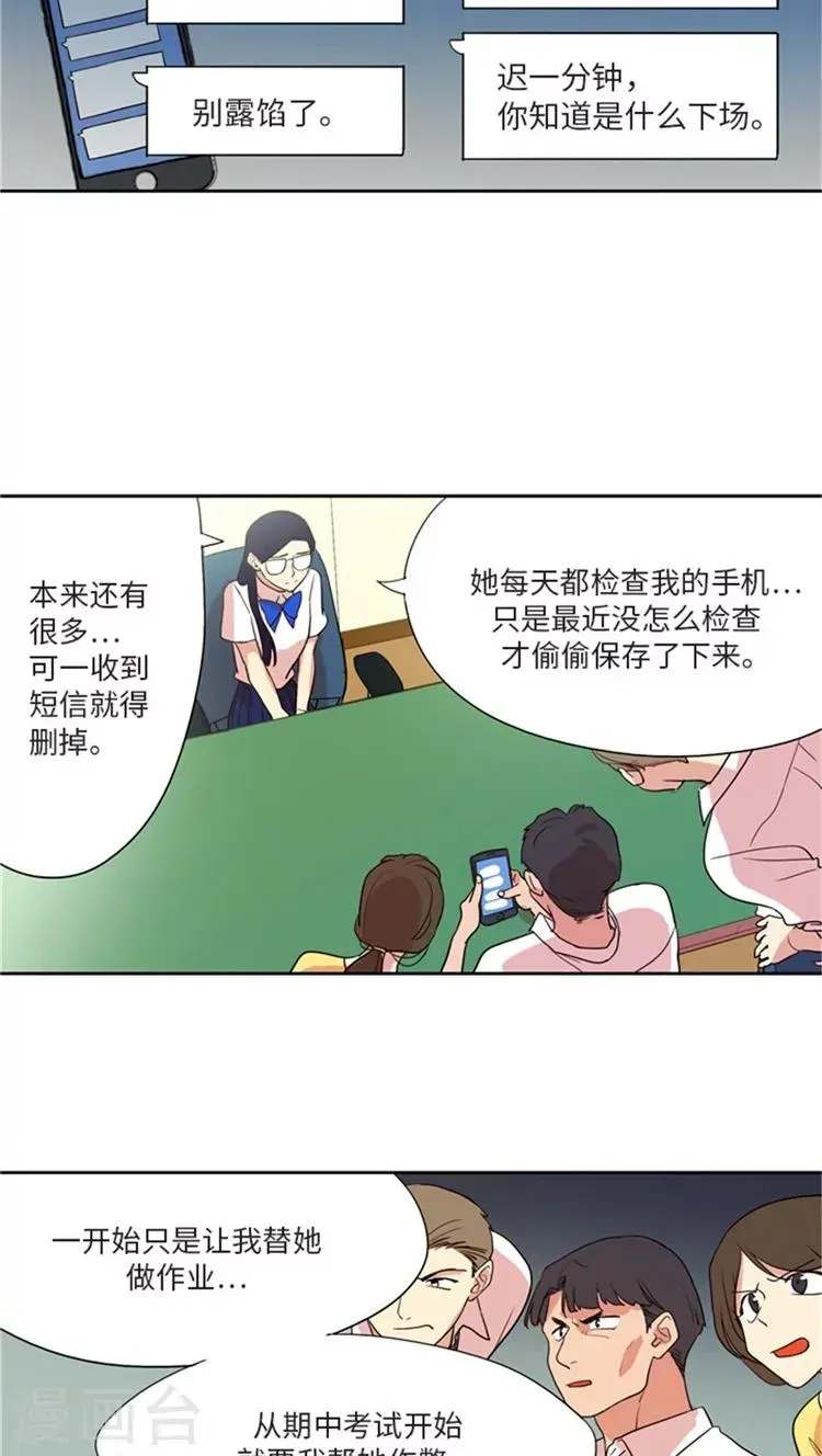 重返十几岁 第199话 欺骗 第8页