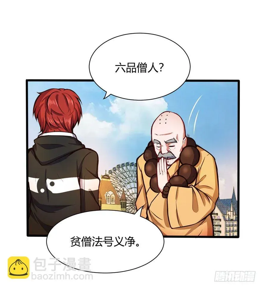 都市阴阳仙医 义净和尚 第8页