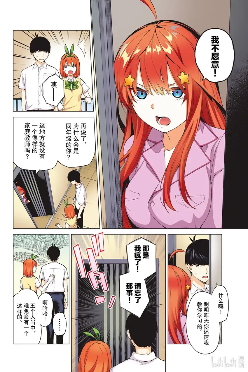 五等分的新娘 全彩版 2 家庭访问 第8页