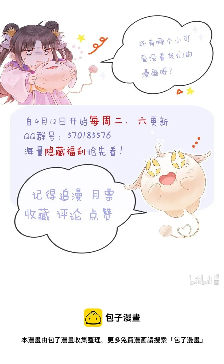 攻略王爷从退婚开始！ 02 可以去我家提亲了！ 第81页